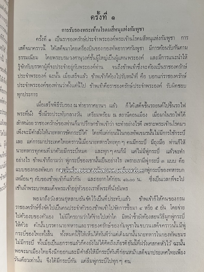 อนุสรณ์ในงานพระราชทานเพลิงศพ พลโท บุศรินทร์ ภักดีกุล ม.ว.ม., ป.ช., ท.จ.