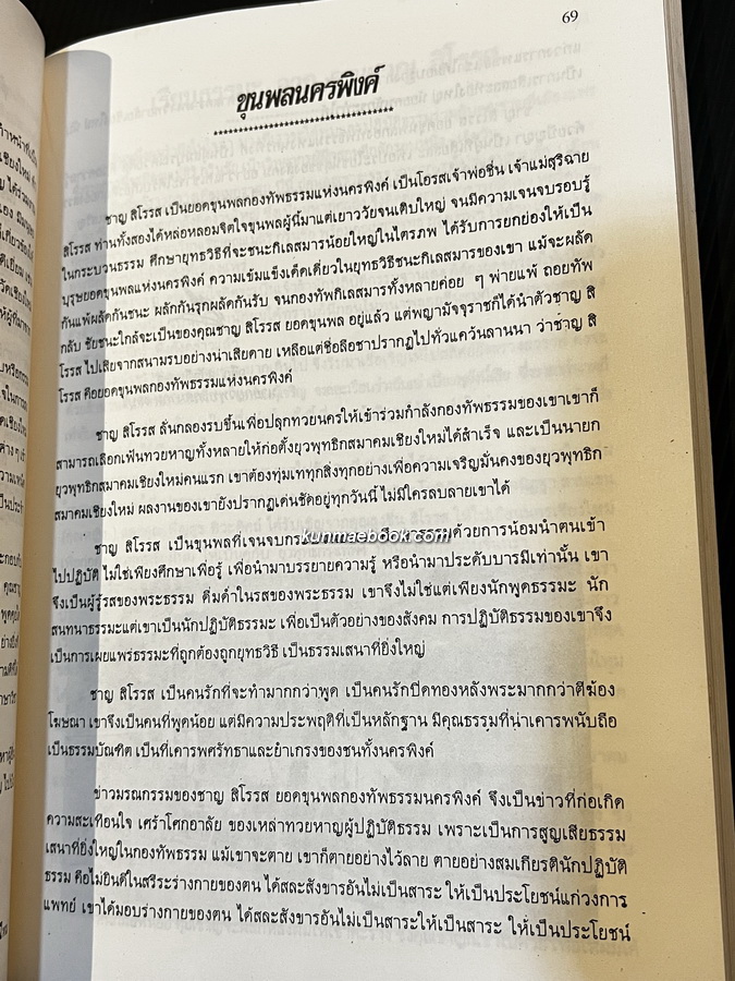 อนุสรณ์ในงานพระราชทานเพลิงศพ คุณชาญ สิโรรส พ.ศ.2531