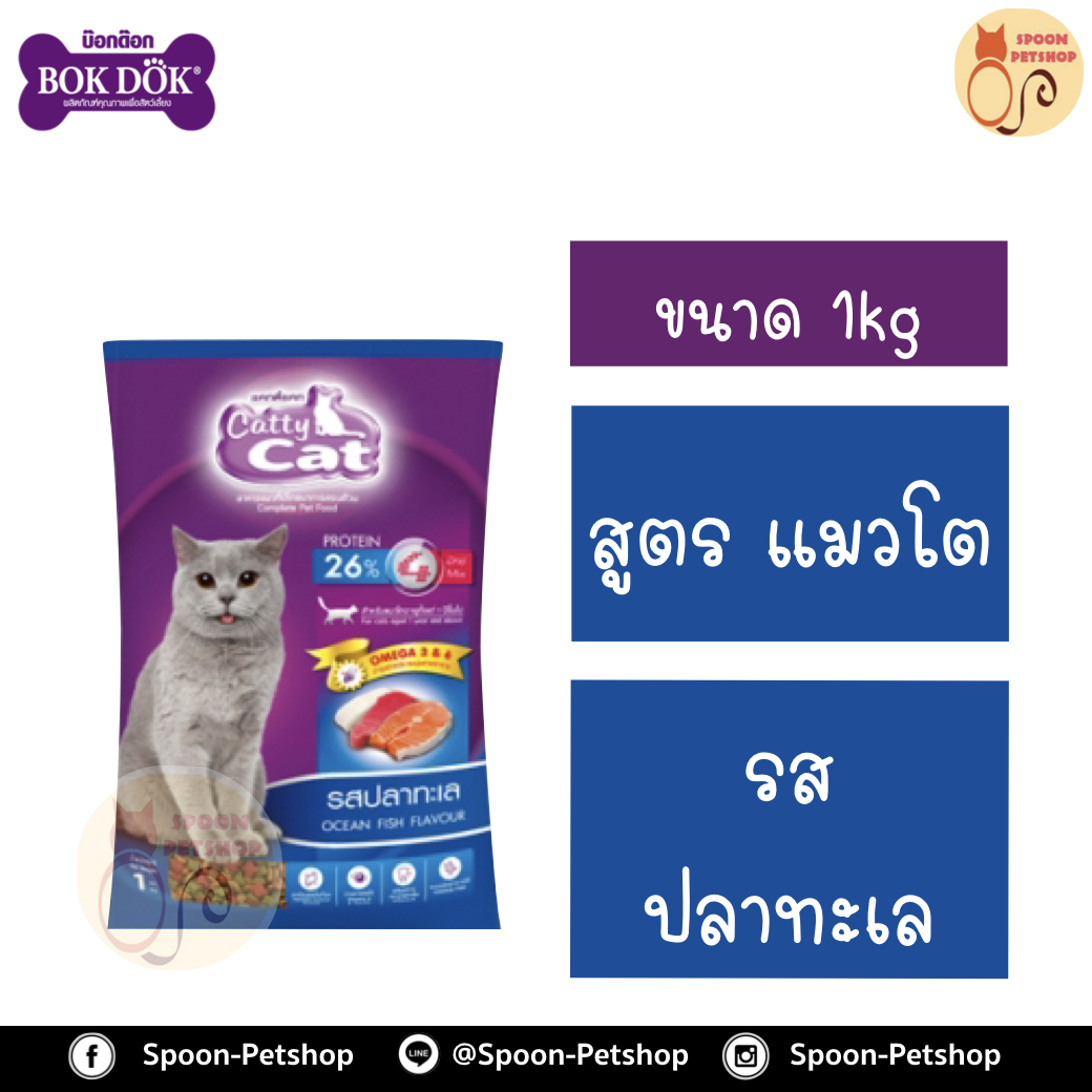 Catty Cat อาหารแมว แคทตี้ แคท รสปลาทะเล 1kg