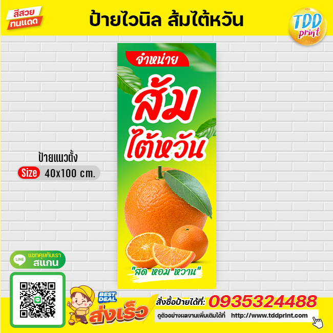 ป้ายไวนิลผลไม้ส้มไต้หวันV1 ป้ายทนแดด กันน้ำ ภาพคมชัด สีสวยสดใส พร้อมใช้งาน