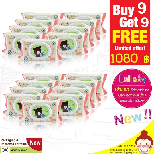 [โปรถูก ซื้อ 9 แถมฟรี 9 ] ทิชชู่เปียก Lullaby Baby Wipe ทิชชู่เปียกลัลลาบาย (ขนาด 150mm x 200mm จำนวน 80 แผ่น/ห่อ) ยี่ห้อ Lullaby จากเกาหลี