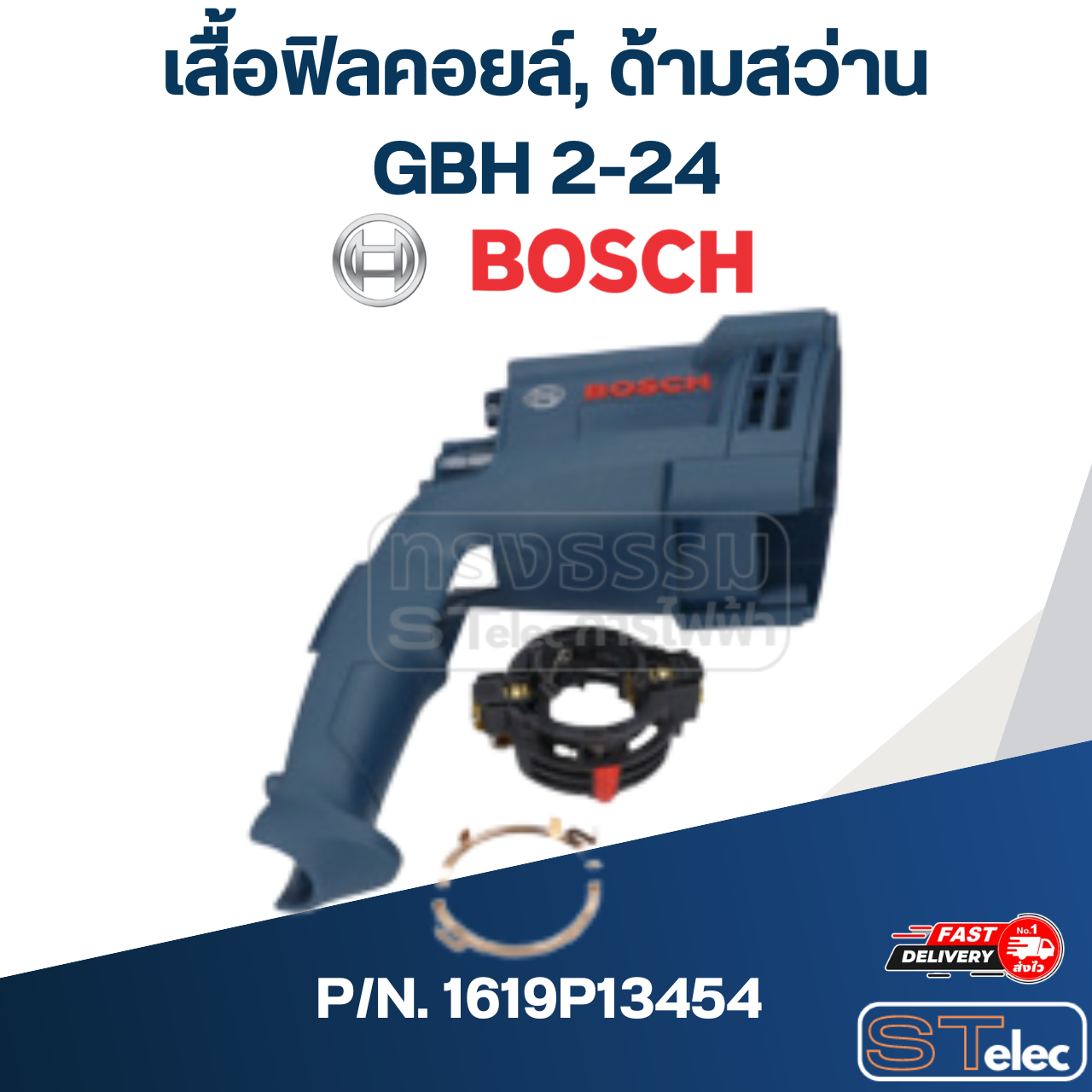 เสื้อฟิลคอยล์, ด้ามสว่าน บอช BOSCH GBH 2-24 P/N.1619P13454 (แท้)##