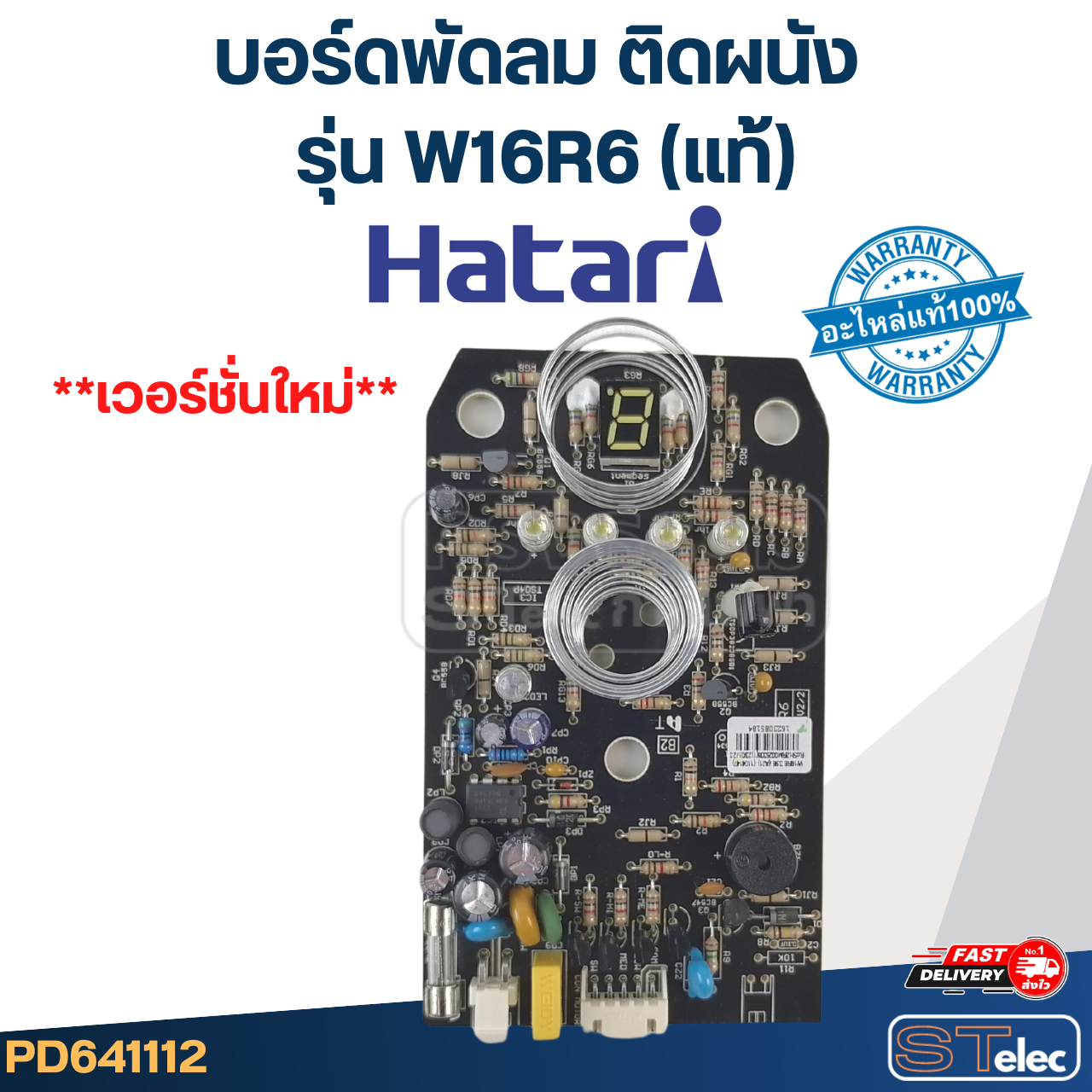 บอร์ดพัดลม ติดผนัง Hatari รุ่น W16R6(แท้)