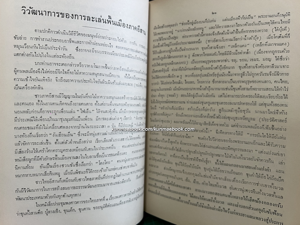ของดีอีสาน / อนุสรณ์ นายสมบูรณ์ ทวีวัฒน์ อดีตสมาชิกสภาผู้แทนราษฎรจังหวัดร้อยเอ็ด