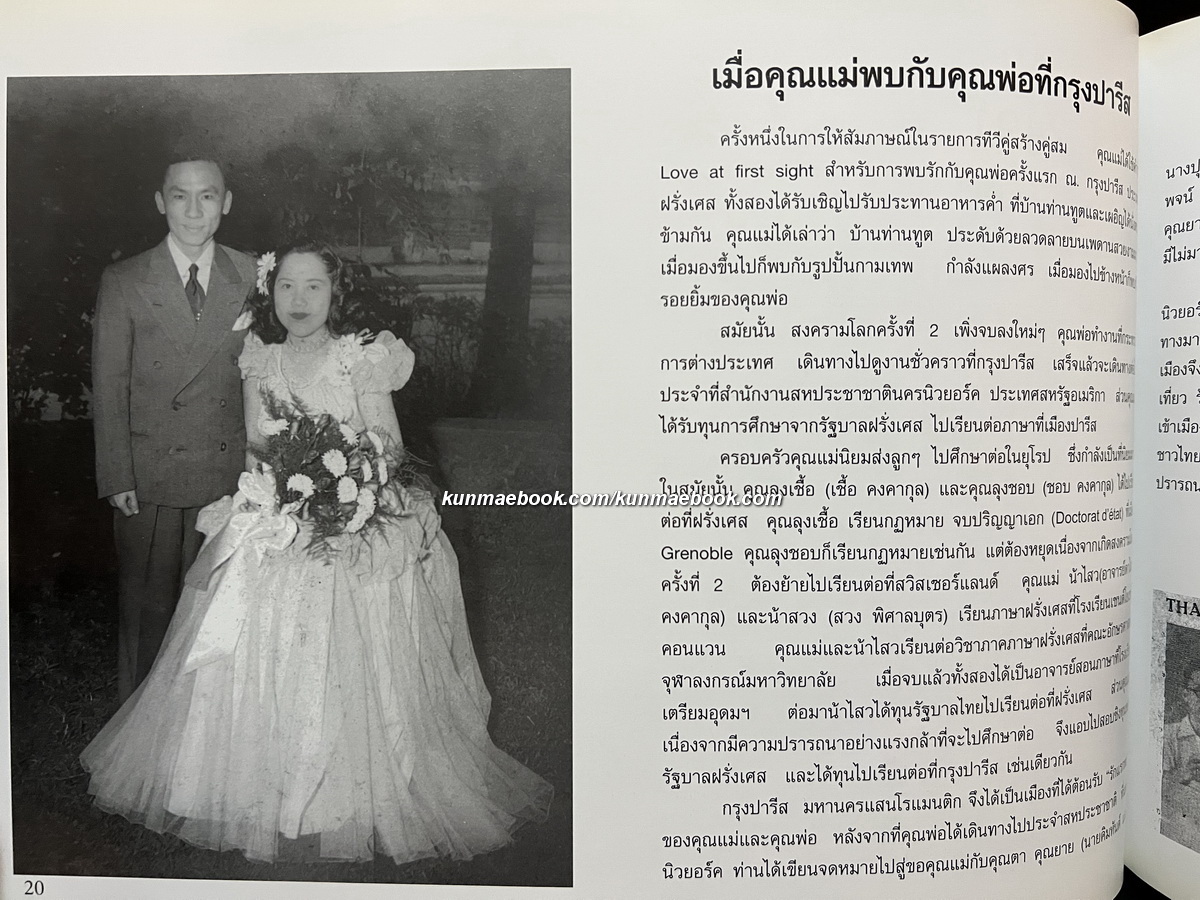 อนุสรณ์ นายสุพจน์ เพียรสุนทร ม.ว.ม.,ป.ช. อดีตรองปลัดกระทรวงการต่างประเทศ