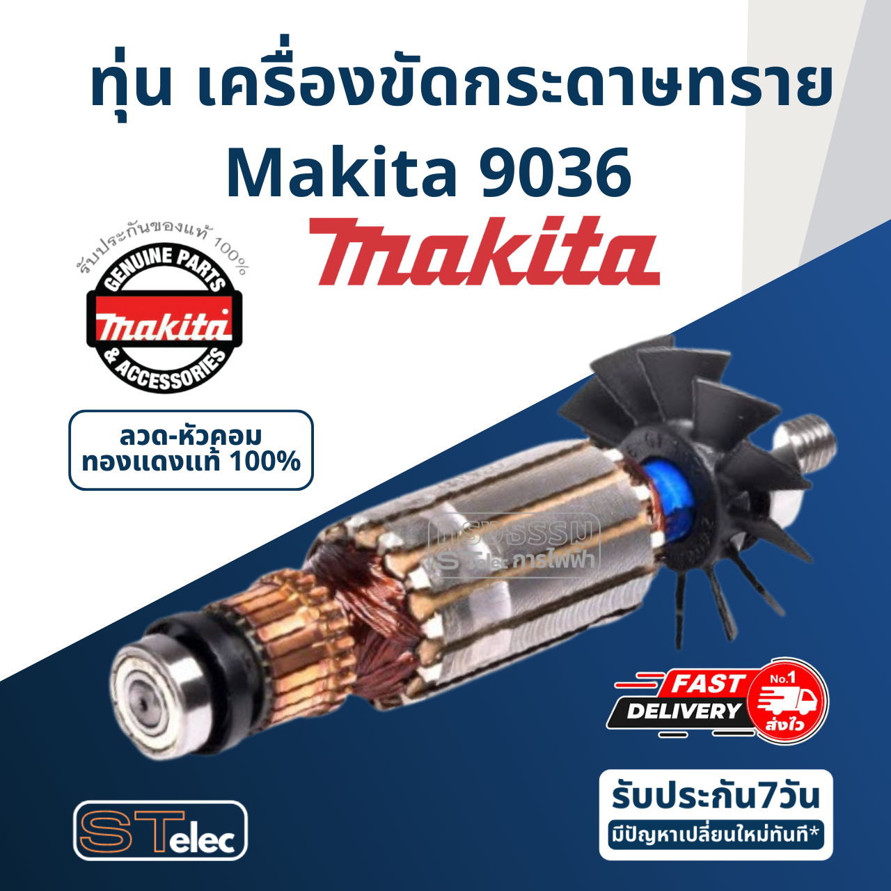 ทุ่น เครื่องขัดกระดาษทราย Makita มากีต้า 9036 (แท้) ##