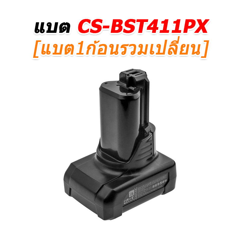 ขายแบตเตอรี่อะไหล่สำหรับเปลี่ยน BAT411 [-แบต-]