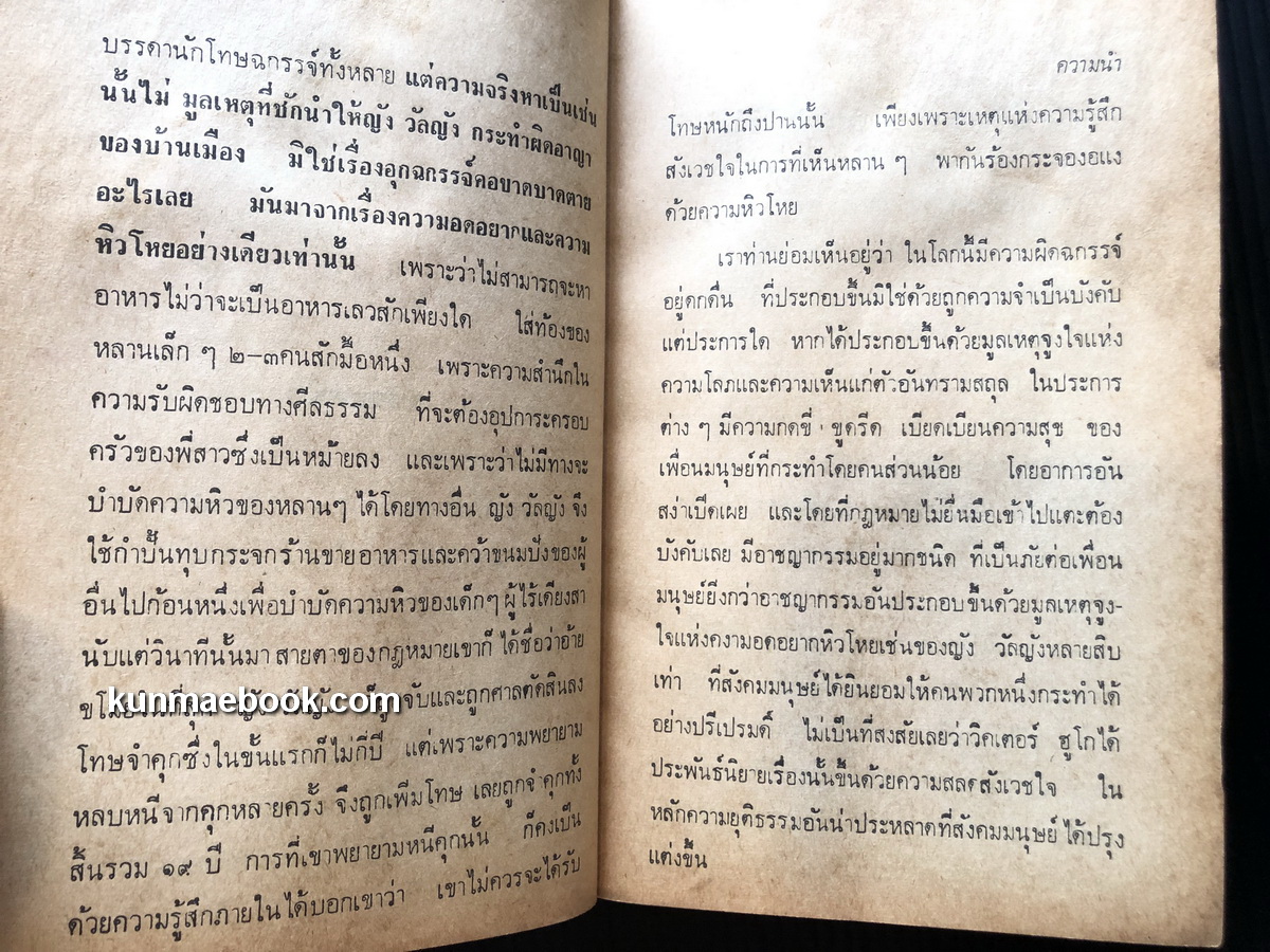 เขาถูกบังคับให้เป็นขุนโจร ( 2 เล่มชุด ) ผลงานของ กุหลาบ สายประดิษฐ์ (ศรีบูรพา)