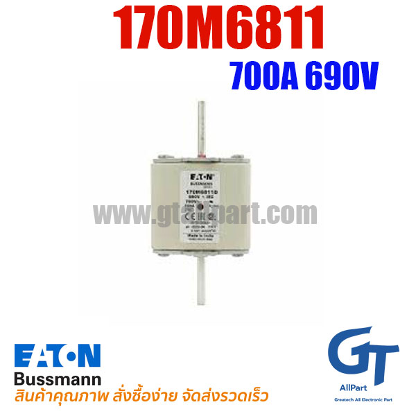 170M6811 , 700A 690V , Bussmann / Eaton (โปรดติดต่อเพื่อรับราคาพิเศษ)