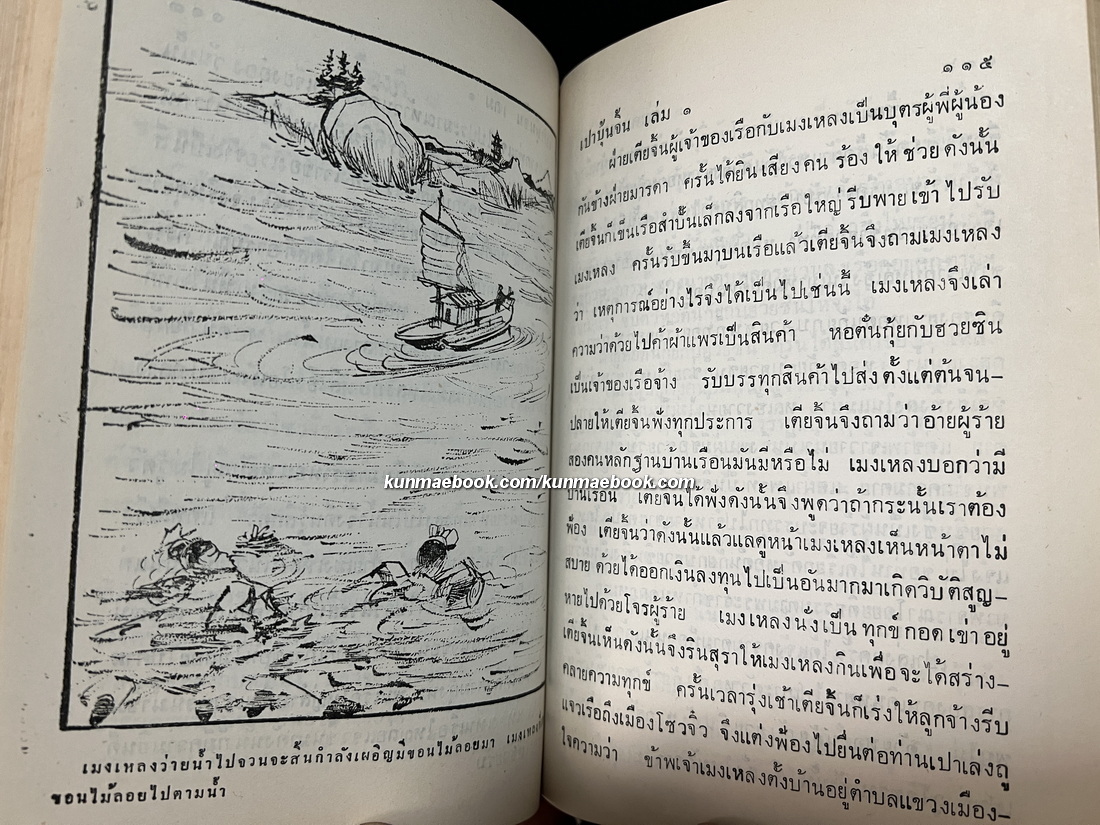เปาเล่งถูกงอั้น เปาบุ้นจิ้น ( 4 เล่มจบ ) เรียบเรียงโดย เทียนวรรณ (ต.ว.ส. วัณณาโภ หรือ เทียน วัณณาโภ)