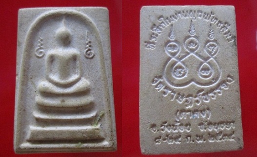 พระสมเด็จที่ระลึกงานผูกพัทธสีมาวัดราษฏร์บรรจง ปี2534 อ.วังน้อย จ.นครศรีอยุธยา