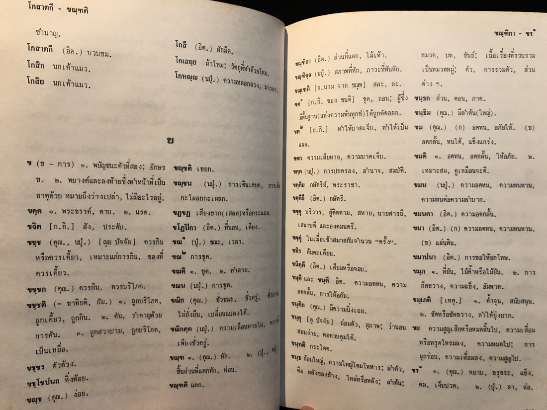 พจนานุกรม บาลี - ไทย ฉบับภูมิพลพโลภิกขุ