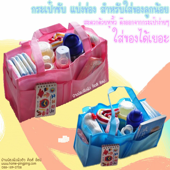 กระเป๋าแบ่งช่อง (ถุงซับกระเป๋า) แบ่งแยกของใช้ในกระเป๋าให้เป็นระเบียบ รุ่นมีหูหิ้ว