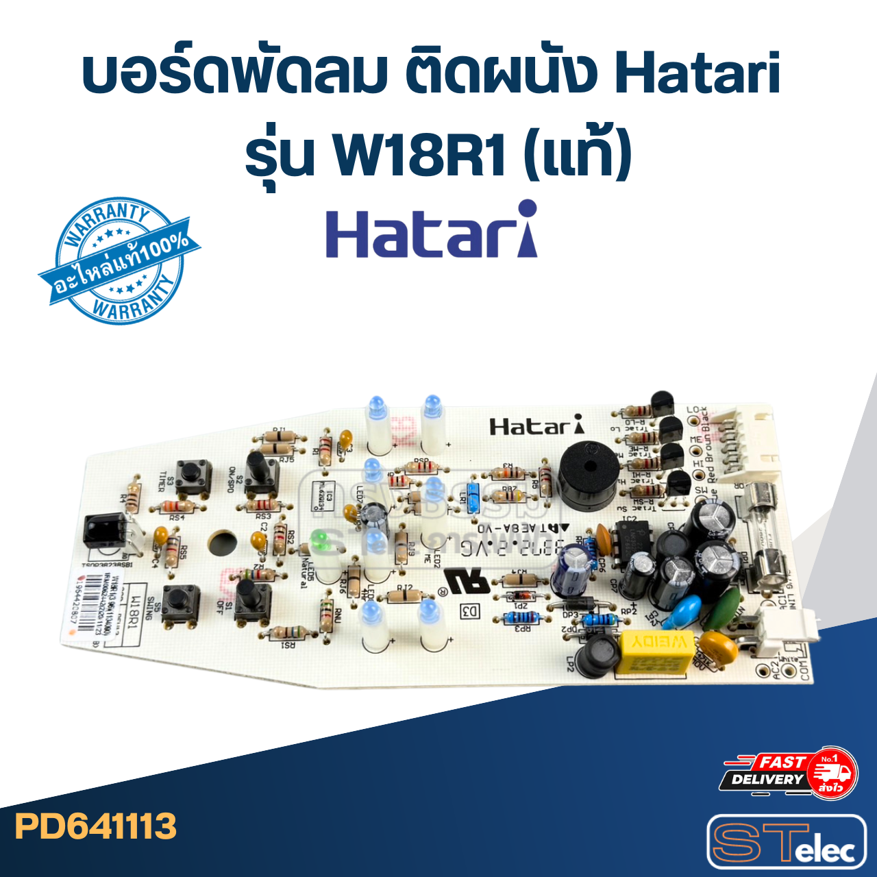บอร์ดพัดลม ติดผนัง Hatari รุ่น W18R1(แท้)