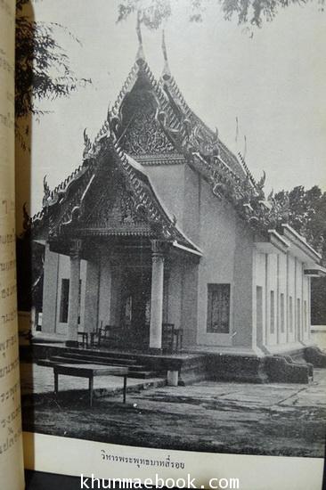 ทัศนาสารไทย จังหวัดสระบุรี โดยนายตรี อมาตยกุล กรรมการสำนักวัฒนธรรมทางศิลปกรรม สภาวัฒนธรรมแห่งชาติ