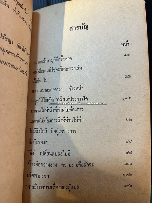 ปรัชญานิเทศ / ซี.อี.เอ็ม.โจ๊ด แต่ง / วิจิตร เกิดวิสิษฐ์ แปล