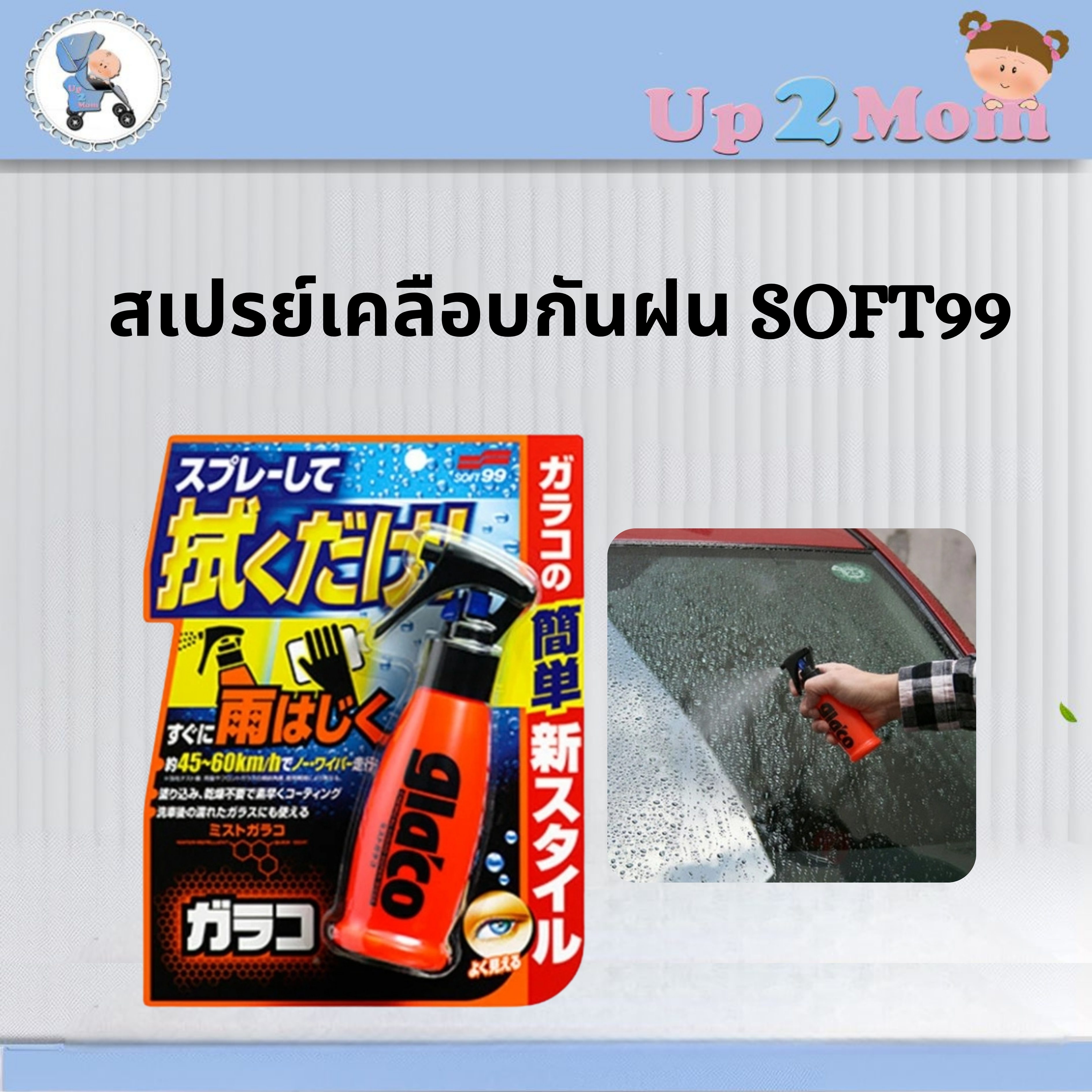 💦 สเปรย์เคลือบกันฝน Soft99 Glaco Mist 100 ml (Made in Japan) 💦