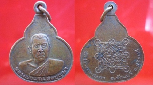 เหรียญหลวงพ่อพระปลัดบุญมาวัดสว่างหนองกา อ.รัตนบุรี จ.สุรินทร์
