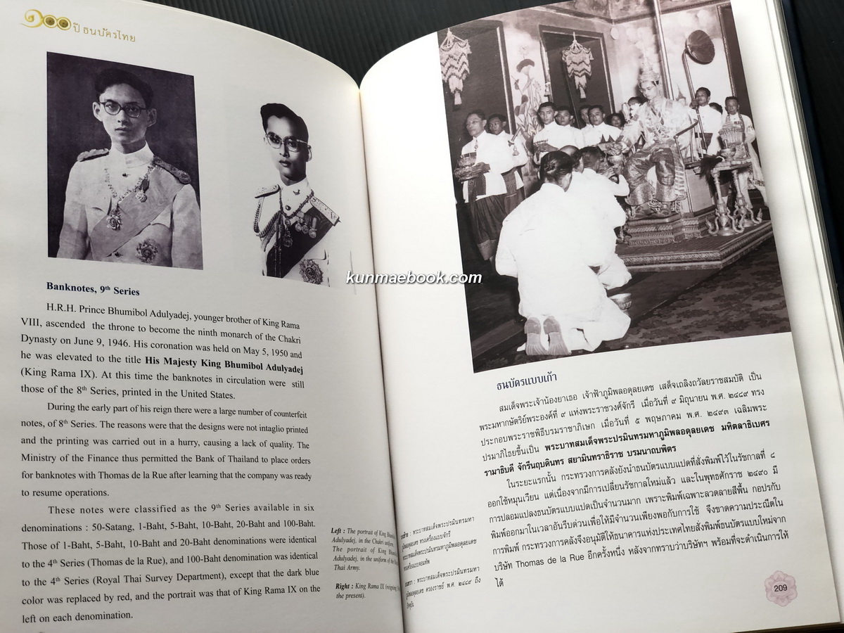 ๑๐๐ ปี ธนบัตรไทย ๒๔๔๕ - ๒๕๔๕ : Centenary of Thai banknote 1902 - 2002