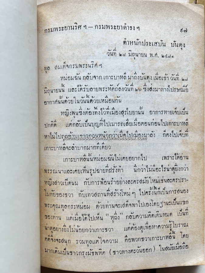 สาส์นสมเด็จครบชุด 27 เล่ม **หนังสือดีร้อยเล่มที่คนไทยควรอ่าน**