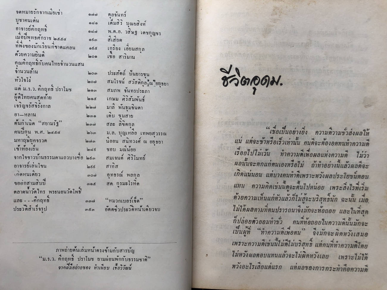 คึกฤทธิ์ ๖๐ ญาติมิตรช่วยกันเขียน