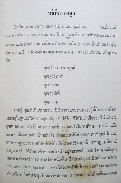 หลักราชการ และ โคลงสุภาษิต พระราชนิพนธ์ใน พระบาทสมเด็จพระมงกุฏเกล้าเจ้าอยู่หัว