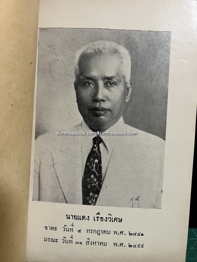 วิธีปรุงอาหารสิ่งละอันพันละน้อย โดย ส.โอวัฒนา / อนุสรณ์ นายแดง เรืองวิเศษ