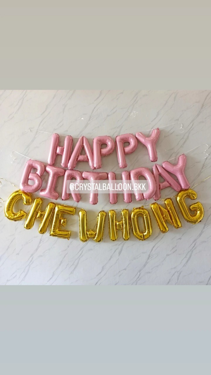ฟอยล์ตัวอักษร ติดผนัง วันเกิดเด็ก ฟอยล์ตัวอักษร Happy Birthday ขนาด 16" 1 ชิ้น พร้อม ฟอยล์ตัวอักษรชื่อ 8 ตัวอักษร พร้อมตกแต่ง สามารถเปลี่ยนสี-ฟอยล์ตัวอักษรได้