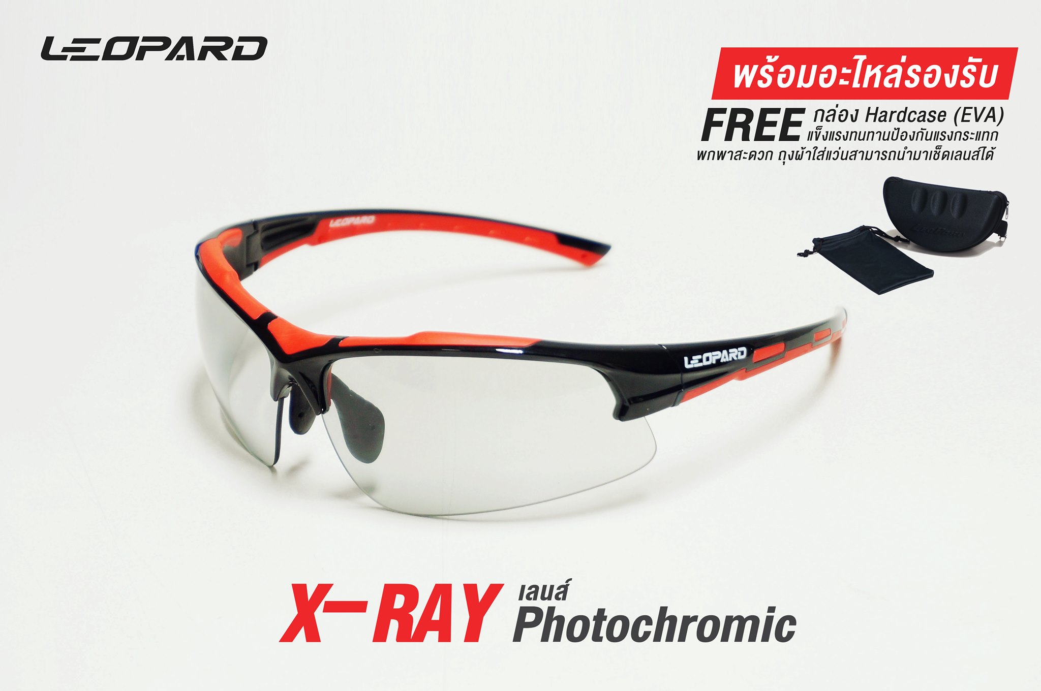 แว่นตา LEOPARD X-Ray Photochromic CYCLING SUNGLASSES เลนส์ปรับแสงอัตโนมัติ 2020
