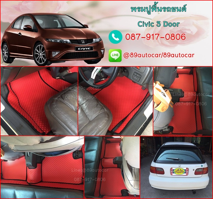 ขายพรมปูพื้นรถยนต์ราคาถูก Honda Civic 3 Door กระดุมสีแดงขอบดำ