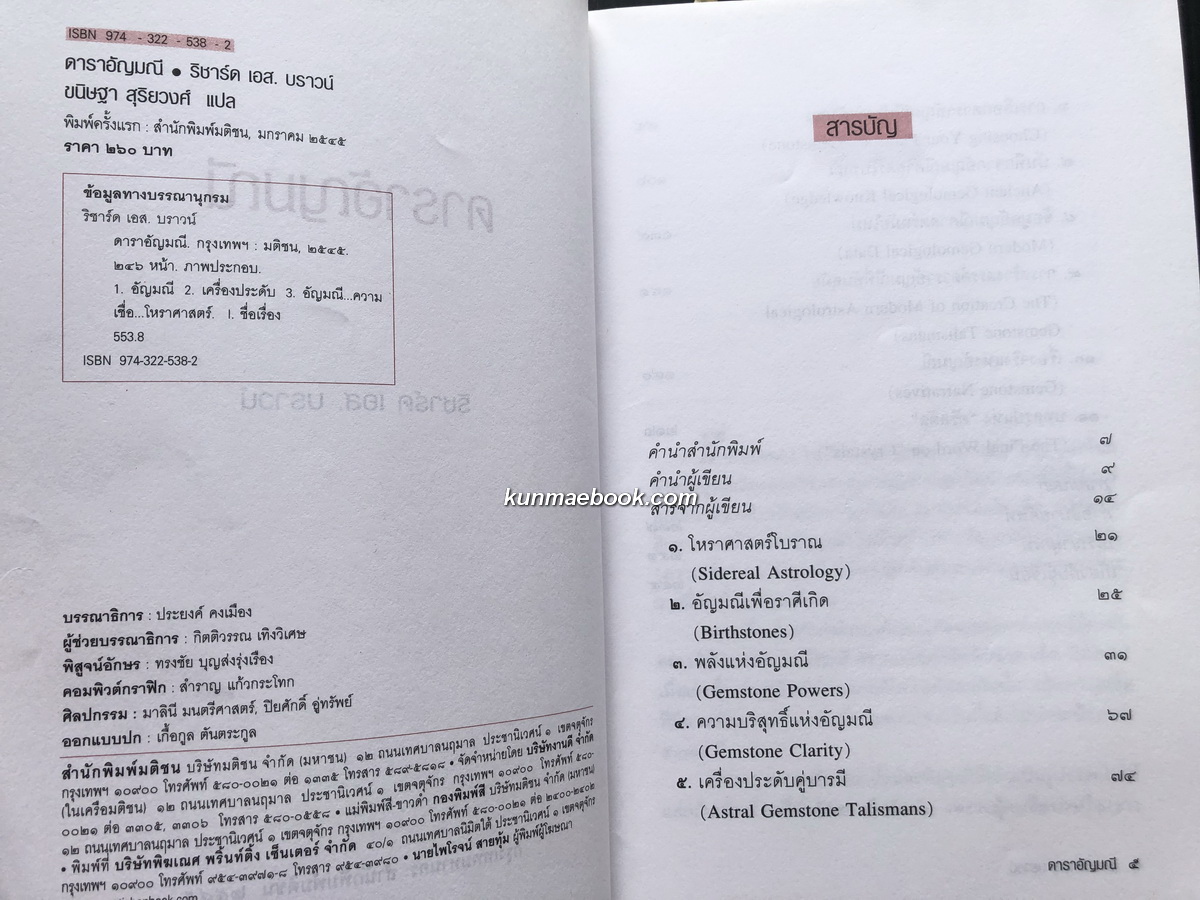 ดาราอัญมณี ( ภาคสมบูรณ์ของดาราอัญมณีศาสตร์ )