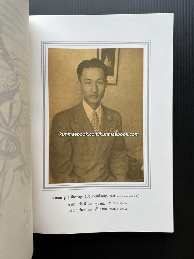 ประชุมบทละครดึกดำบรรพ์ ฉบับบริบูรณ์ / หนังสืออนุสรณ์ นายคทาวุทธ อินทรทูต