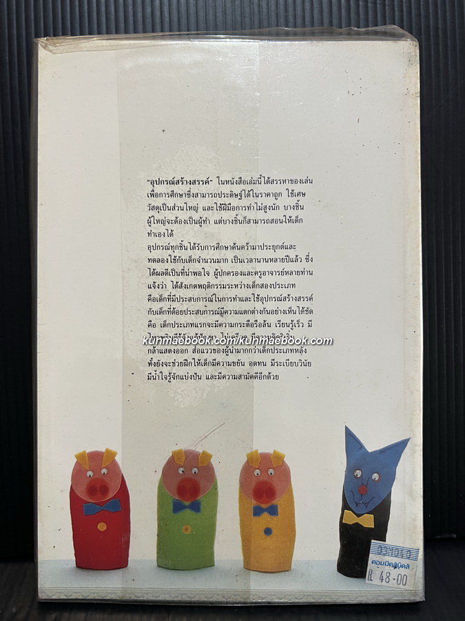 อุปกรณ์สร้างสรรค์ โดย พรจันทร์ จันทวิมล