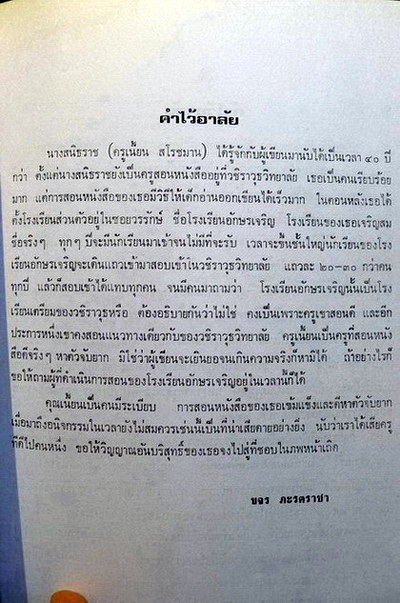 อนุสรณ์ในงานพระราชทานเพลิงศพ นางเนี้ยน สโรชมาน *อดีตครูโรงเรียนวชิราวุธ