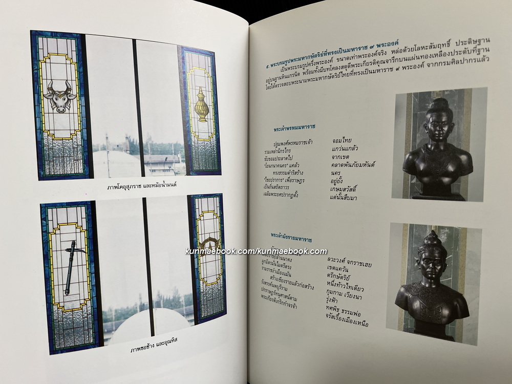 สูจิบัตรเนื่องในงานเสด็จพระราชดำเนินทรงเปิดอนุสรณ์สถานแห่งชาติ และ ทรงเททองหล่อพระไพรีพินาศ ภปร.