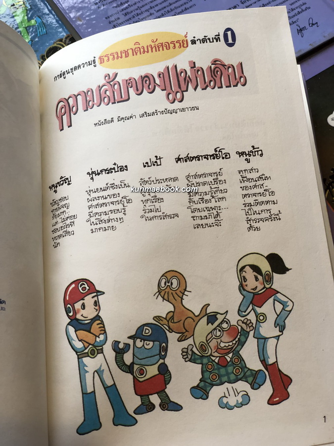 ธรรมชาติมหัศจรรย์ 9 เล่มครบ ( พร้อมกล่องเริ่ดเวอร์ )