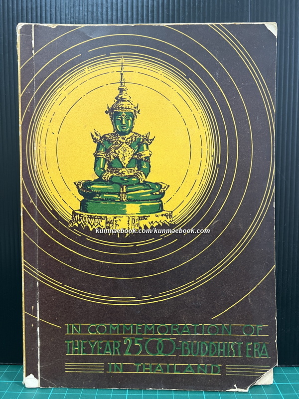 IN COMMEMORATION OF THE YEAR 2500-BUDDHIST ERA IN THAILAND.