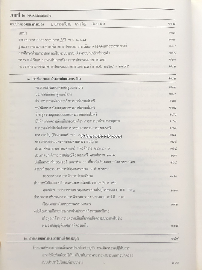 พระราชประวัติและพระราชกรณียกิจ ใน พระบาทสมเด็จพระปรมินทรมหาประชาธิปก พระปกเกล้าเจ้าอยู่หัว