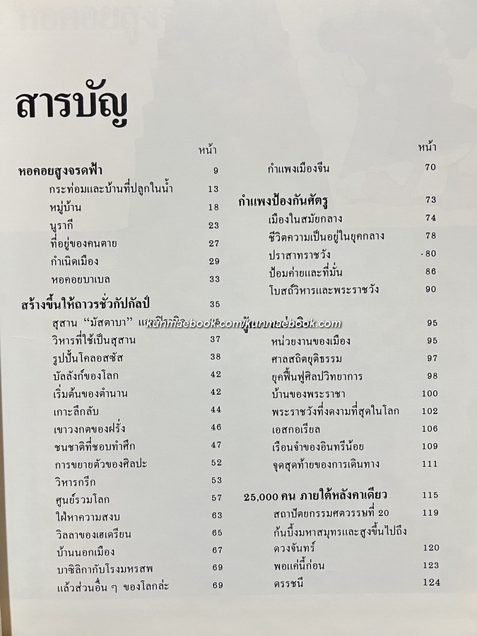 Disney's โลกมหัศจรรย์ เล่ม 5 จากถ้ำถึงตึกระฟ้า