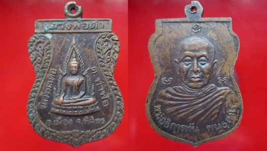 เหรียญหลวงพ่อดำ หลังพระอธิการทัน วัดวังมะเดือ ต.ท่าฬ่อ อเมืองจ.พิจิตร