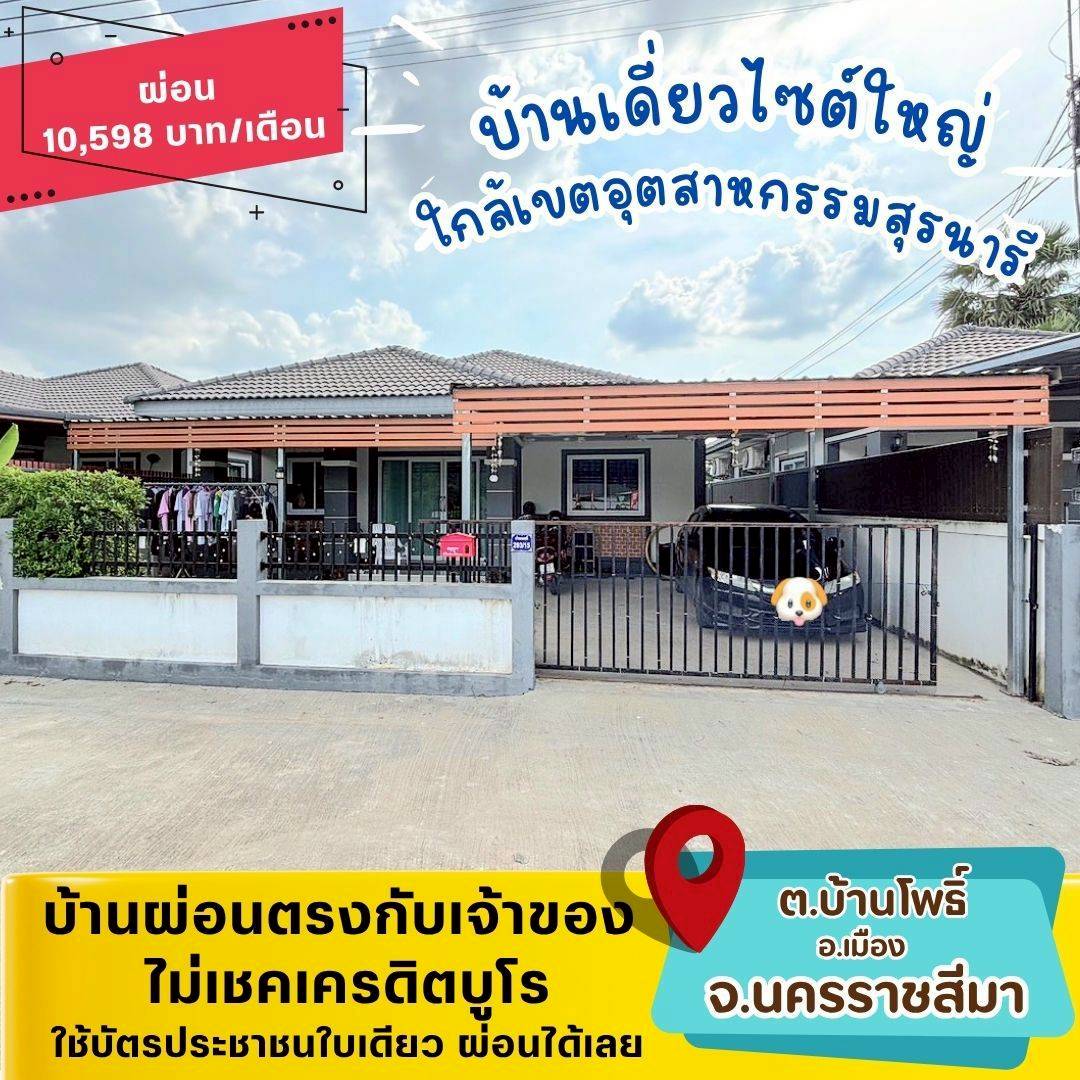 OUT❌️❌️NMA13(เมือง-นครราชสีมา
