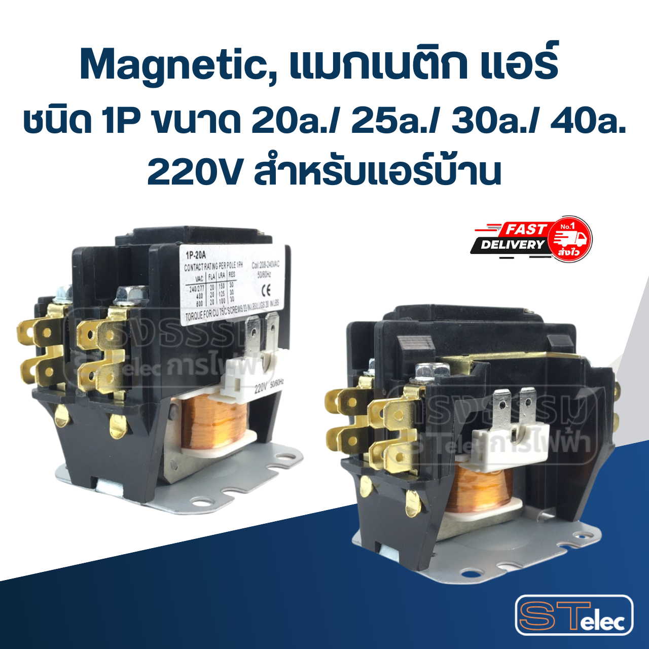 Magnetic, แมกเนติก แอร์ ชนิด 1P ขนาด 20a./ 25a./ 30a./ 40a. 220V สำหรับแอร์บ้าน อะไหล่แอร์