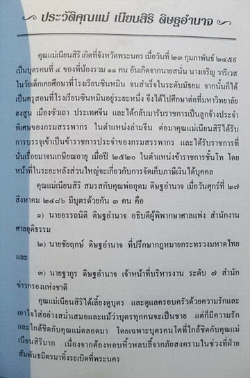 อนุสรณ์ในงานพระราชทานเพลิงศพ นางเนียนสิริ ดิษฐอำนาจ จ.ช.,จ.ม.