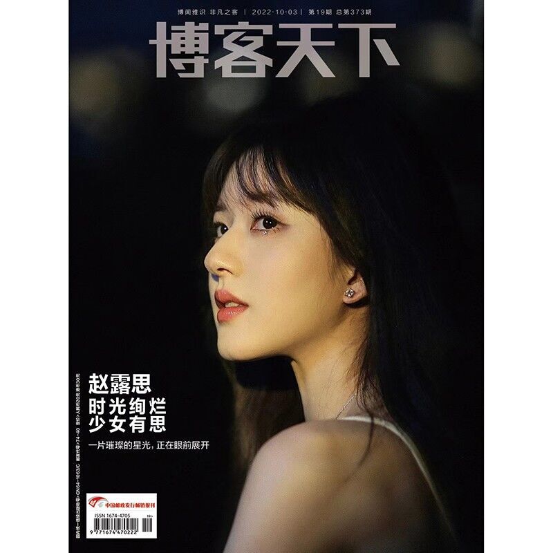 นิตยสาร 博客天下 จ้าวลู่ซือ เดือน 10/2022 + โปสเตอร์ 1 ใบในเล่ม
