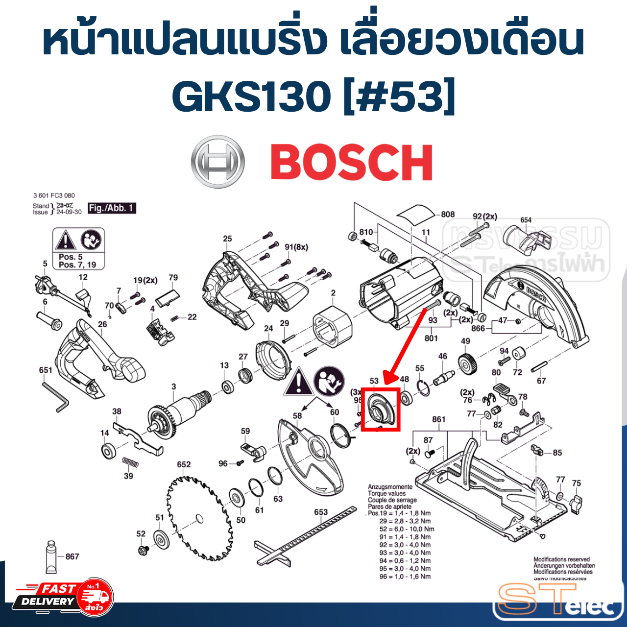 หน้าแปลนแบริ่ง เลื่อยวงเดือน BOSCH รุ่น GKS130 [#53] P/N.1619PB9427 (แท้)##(*)