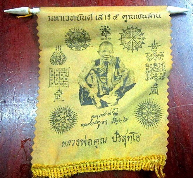 ผ้ายันต์มหาเวทย์ หลวงพ่อคูณ ปริสุทโธ วัดบ้านไร จ.นครราชสีมา เสาร์5คูณ พันล้าน