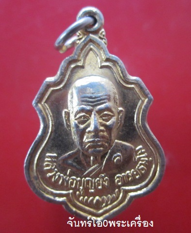 @@เหรียญกะหลั่ยทอง หลวงพ่อบุญยัง วัดตาลปากลัด อ.บ้านโป่ง จ.ราชบุรี @@