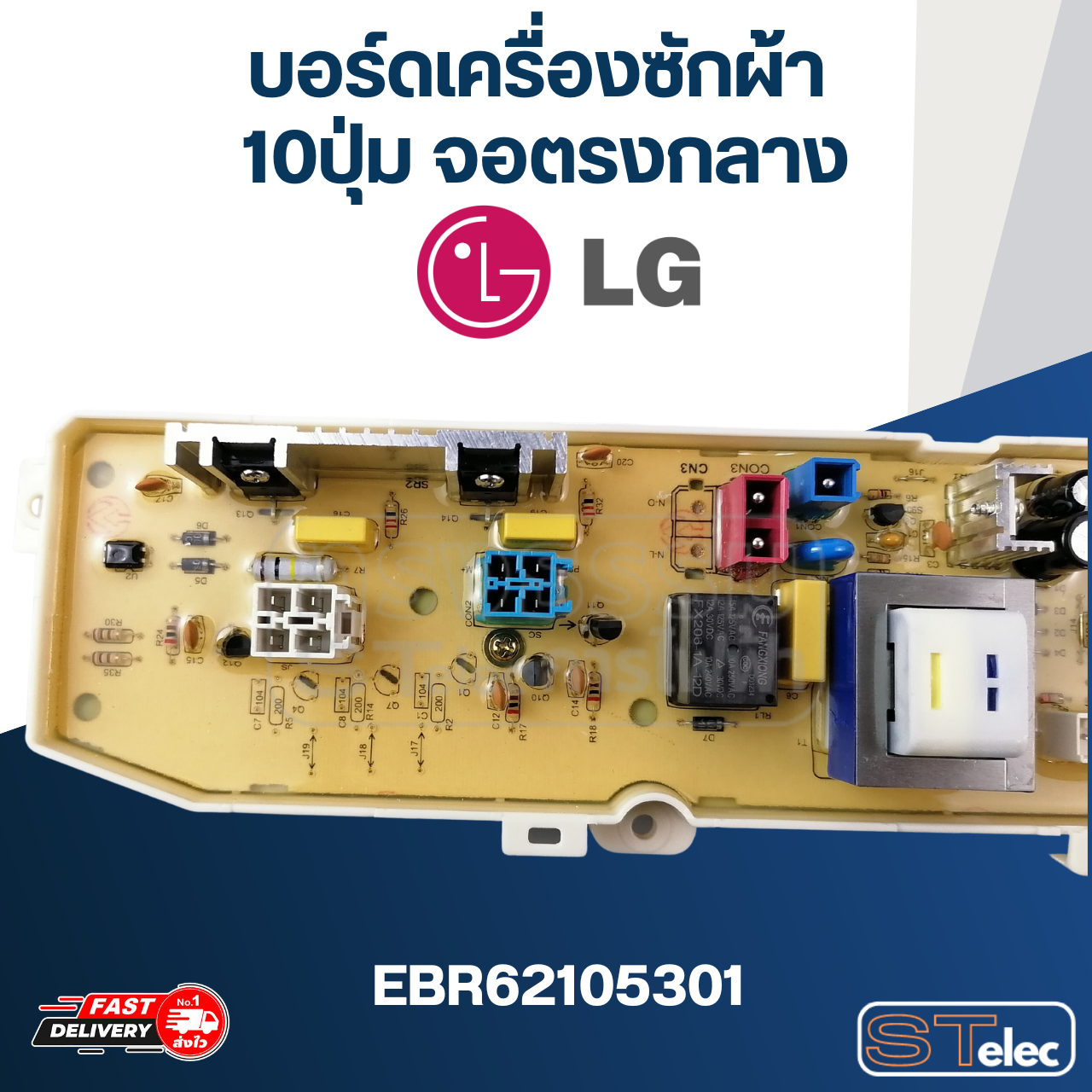 บอร์ดเครื่องซักผ้า LG 10ปุ่ม จอตรงกลาง #EBR62105301