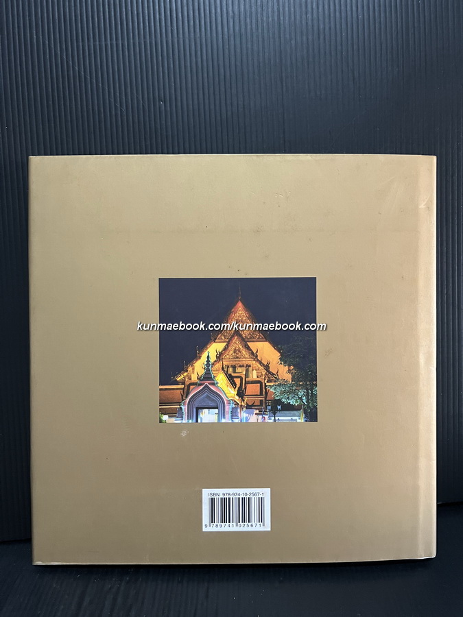 วันวาน วันนี้ วัดสุทัศนเทพวราราม ราชวรมหาวิหาร เฉลิมฉลองครบรอบ ๒๐๐ ปี