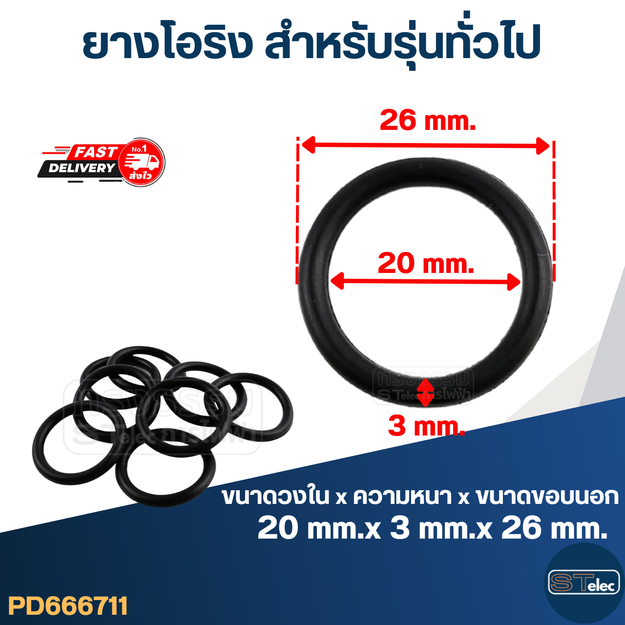 ยางโอริง สำหรับรุ่นทั่วไป #F7 (ราคา / ชิ้น)